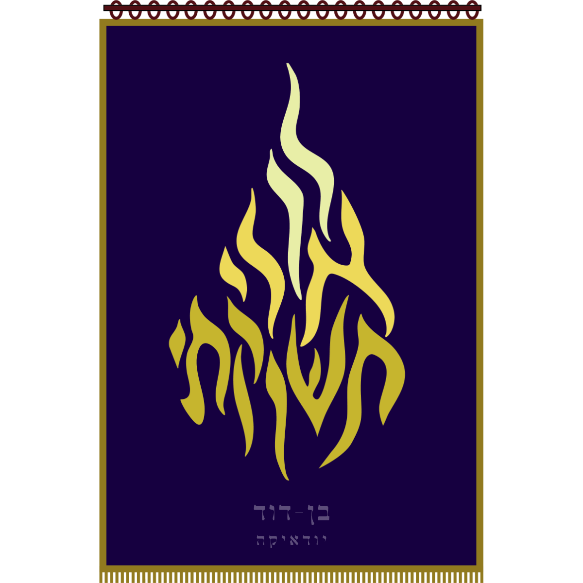 פרוכת לך אלי תשוקתי כחול